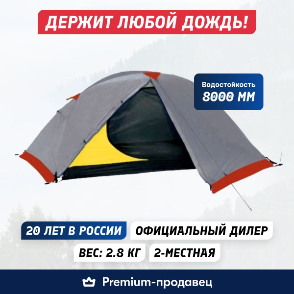 Палатка 2-местная Tramp Sarma 2 V2 - купить по выгодной цене в интернет ...