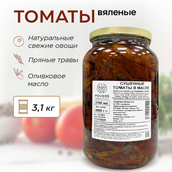 Вяленые томаты, помидоры сушеные в оливковом и подсолнечном масле ...