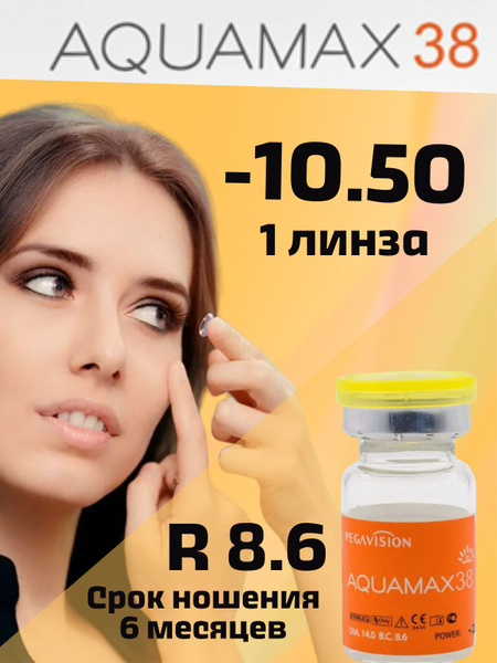 Контактные линзы Aquamax 38, -10.50, флакон (1 ЛИНЗА), 1 шт. / 8.6/ 6 ...