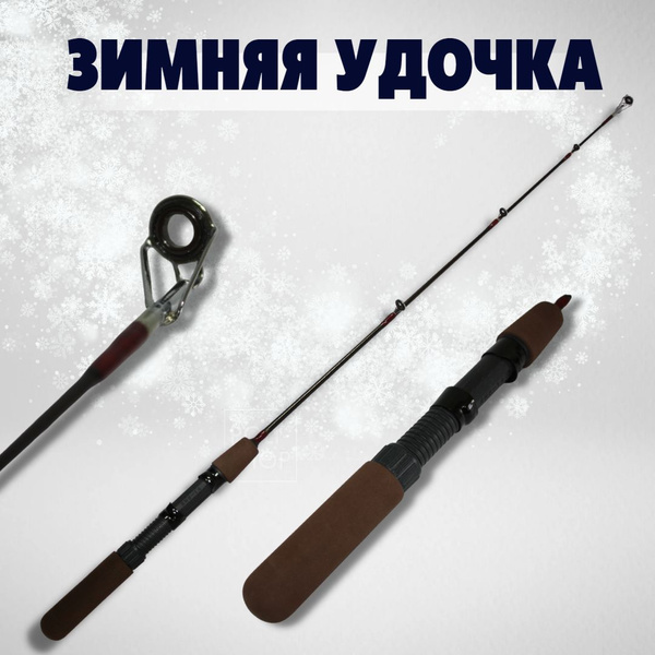 Удочка для зимней рыбалки Fiacheng / Зимняя удочка / удилище рыболовное ...