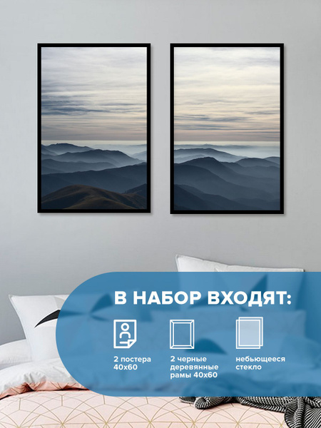 Набор из 2-х постеров в рамах "Горы", 40х60см - купить по низкой цене в ...