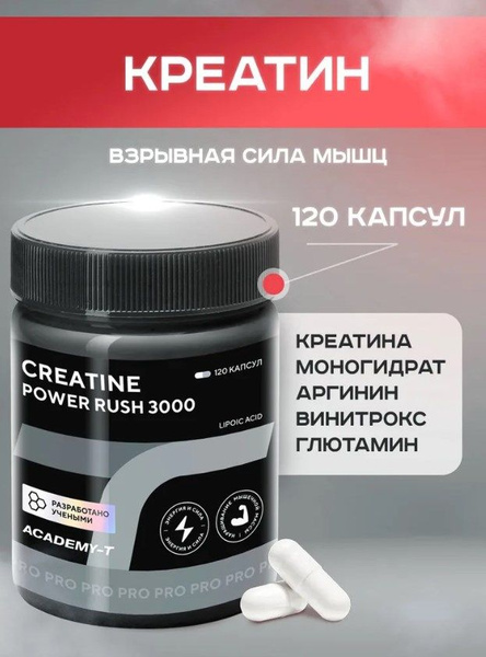 Креатиновый комплекс Академия-Т Creatine Power Rush 3000, для роста ...
