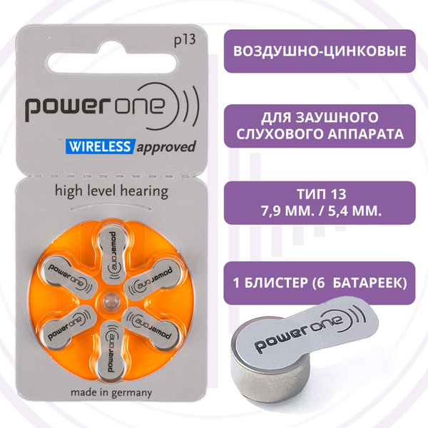 Батарейки PowerOne p13 (PR48) для слуховых аппаратов, 1 блистер (6 ...