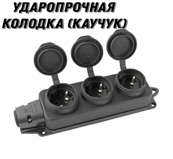Розетка-колодка силовая с заглушками трехместная с заземлением 2Р+РЕ ...