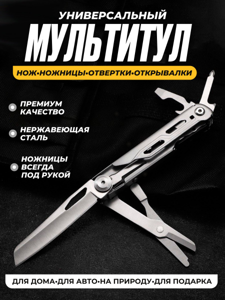 Мультитул туристический армейский с ножницами трансформер - купить с ...