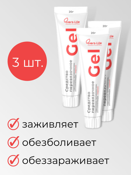 Гель Evers Life противоожоговый, ранозаживляющий, туба, 20 г, 3 шт ...