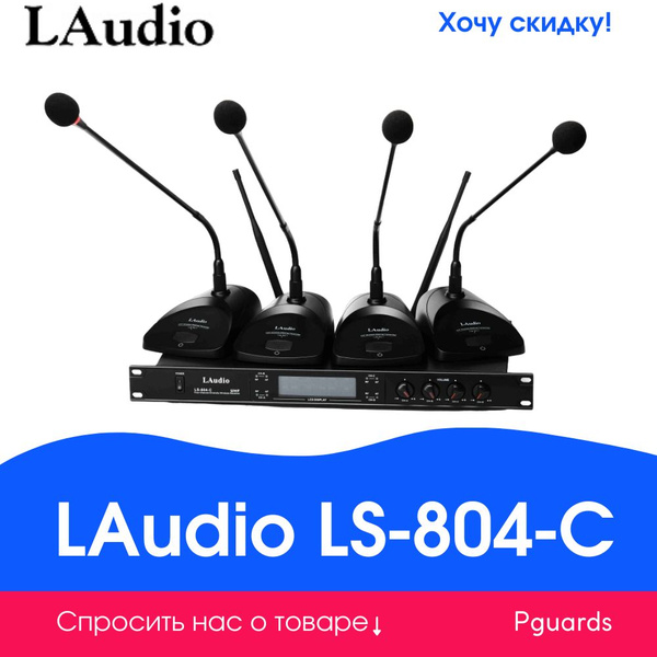 LAudio LS-804-C Конференц-система, 4 микрофона купить на OZON по низкой ...