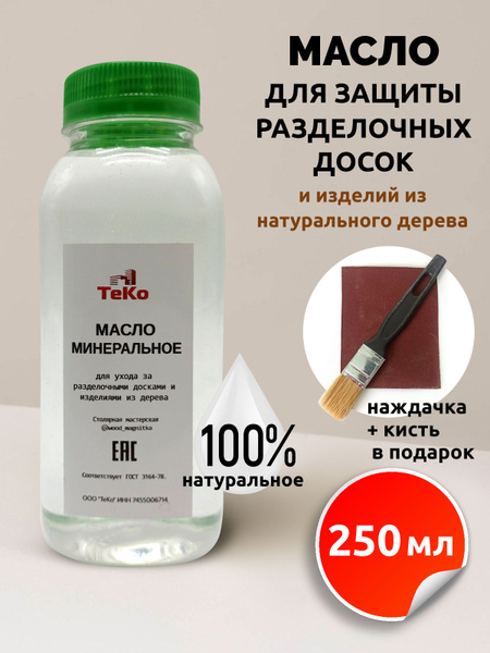 Масло для разделочных досок / Уход за разделочной доской / масло ...