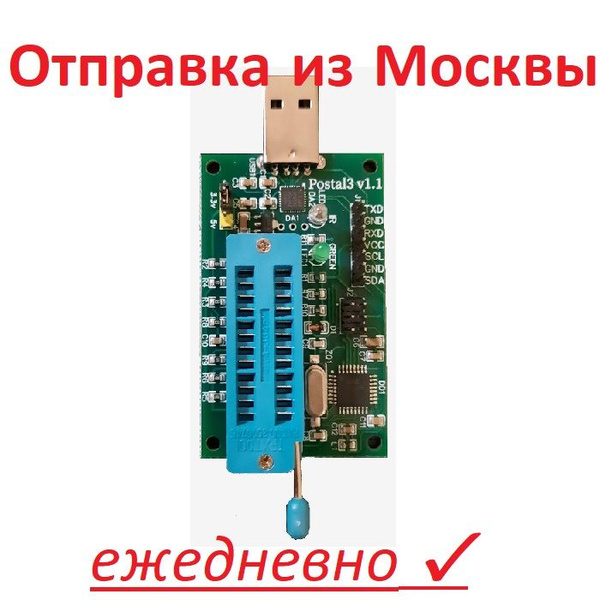 Программатор Postal 3 USB ZIF для Serial Eeprom и SPI Flash серий 24xxx ...