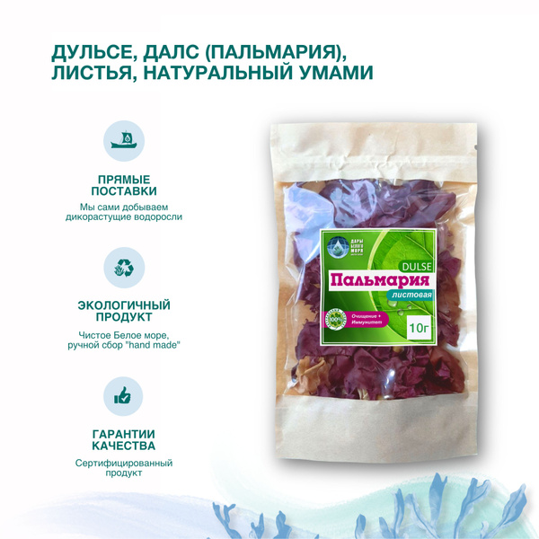 Пальмария листья, (Palmaria Palmata), Далс,(Dulse), Дульсе. Натуральный ...