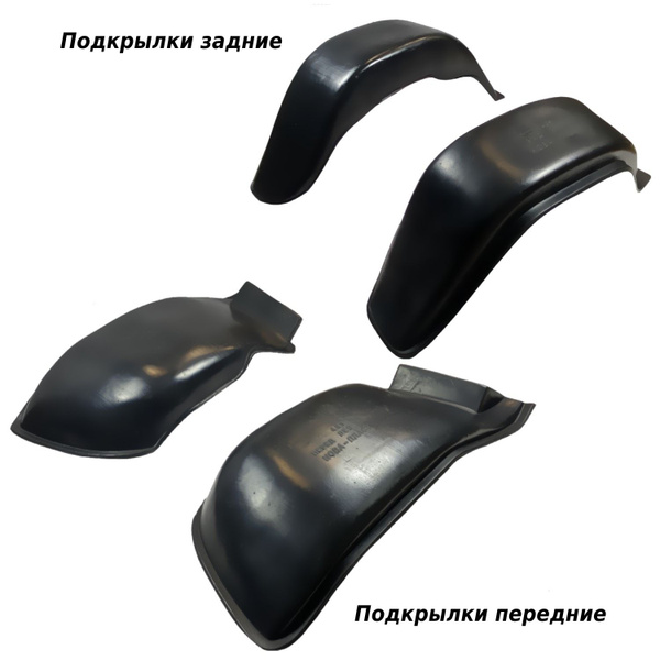 Подкрылки передние + задние для УАЗ 469 ХАНТЕР (UAZ HUNTER ) Star 4 шт ...