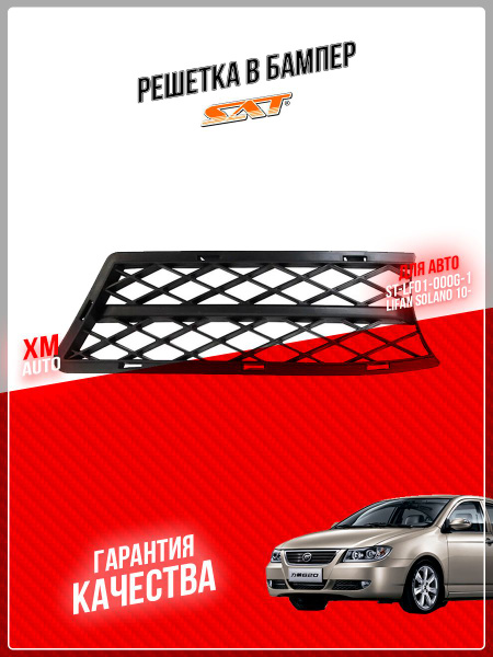Решетка в бампер Mitsubishi ASX 10-12