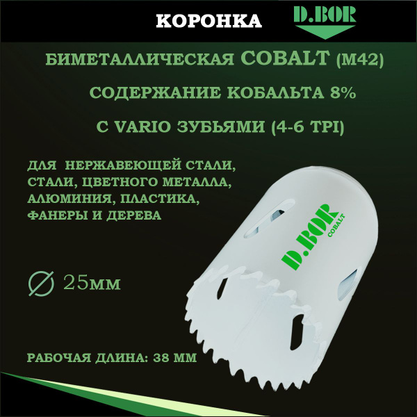 Коронка 25 мм биметаллическая по металлу, дереву, пластику, D.BOR ...