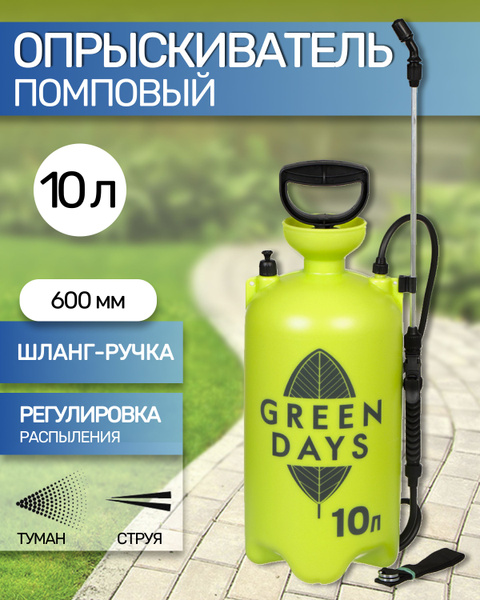 Опрыскиватель для растений Green Days 1 шт - купить по выгодной цене в ...