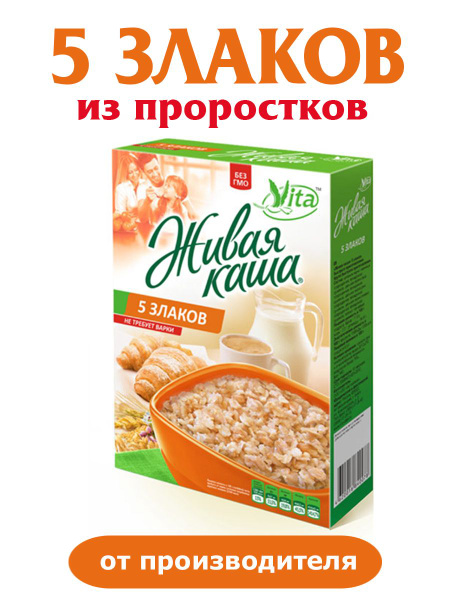 Пророщенные хлопья для завтрака 5 злаков: рожь, пшеница, ячмень, овес ...