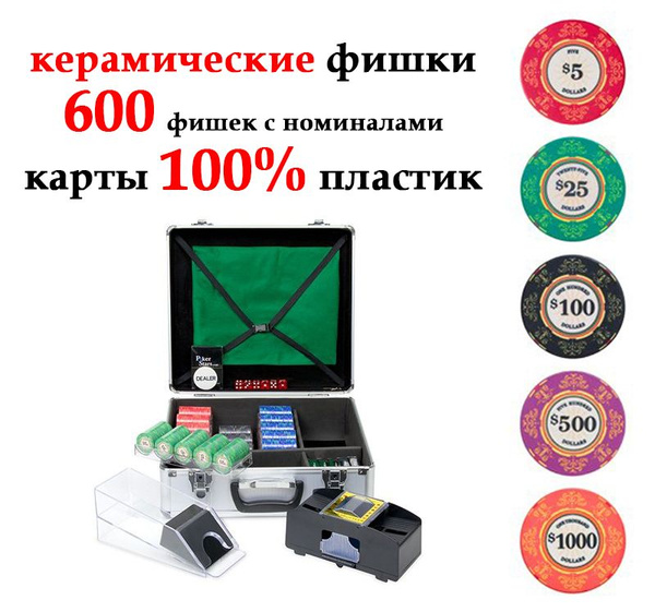 Набор для игры в покер и блэк-джек Luxury Ceramic на 600 фишек, Partida ...