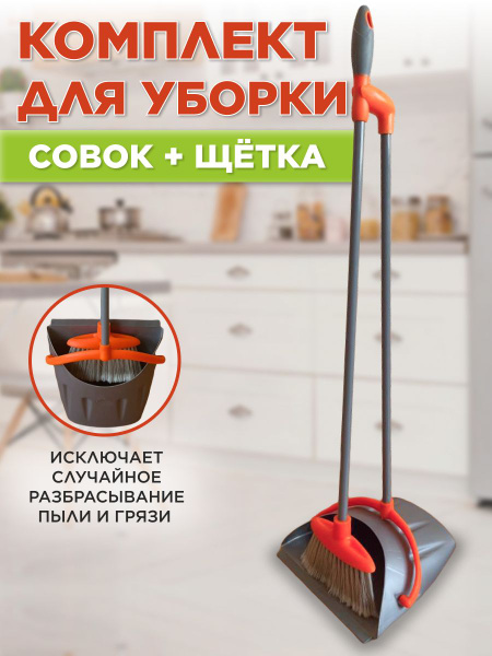 Щетка с совком, 2 шт, Щетина, Пластик, серый по низкой цене с доставкой ...