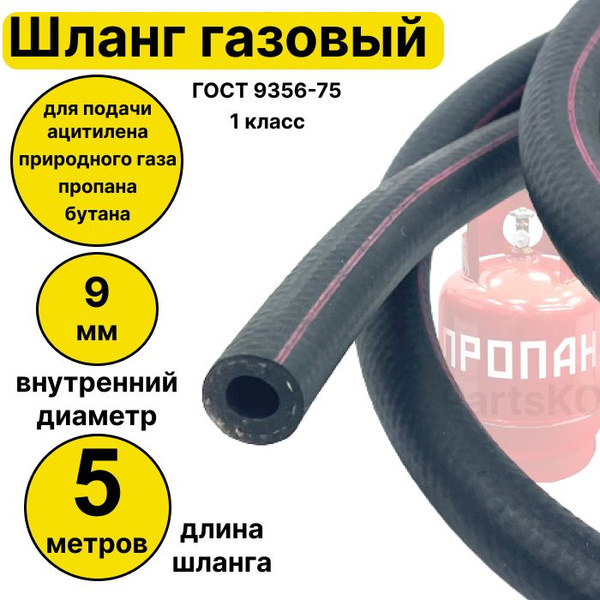 Газовый шланг резиновый для сварки газом, газорезки, горелки ...