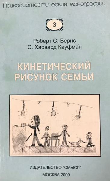 Кинетический рисунок семьи крс