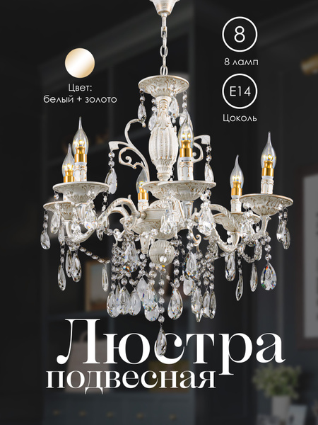 Люстра потолочная подвесная классическая хрустальная дизайнерская ...
