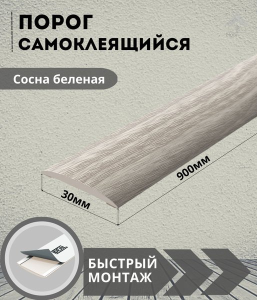 Порог напольный Ideal, 30 - купить по выгодной цене в интернет-магазине ...