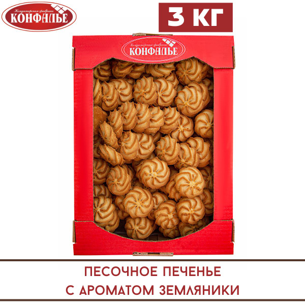 Печенье песочное ВЕРТУШКА с ароматом земляники, 3 кг / Конфалье ...