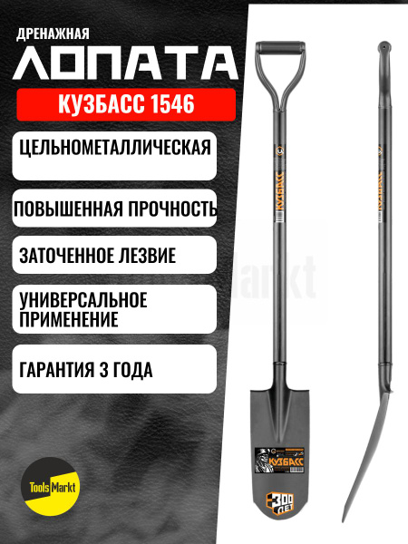 Лопата дренажная цельнометаллическая 120 см КУЗБАСС 1546 купить на OZON ...