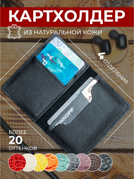 Картхолдер Anzler , Кошелек для карт , Чехол для карточек , Картхолдер ...