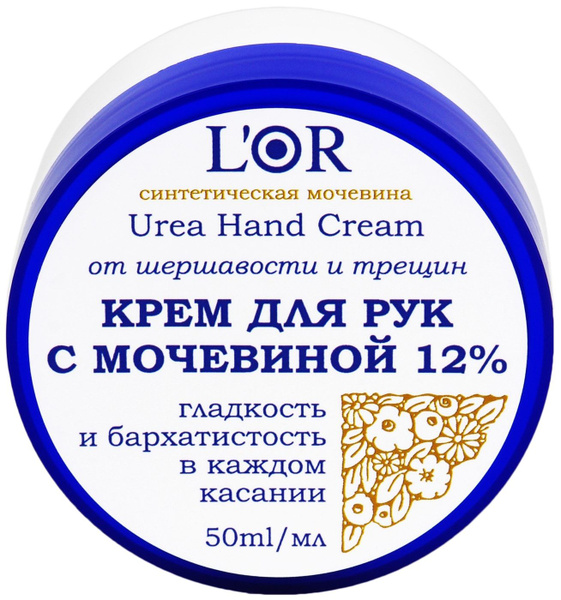 Крем для рук LOr с мочевиной 12% 50мл - купить с доставкой по выгодным ...