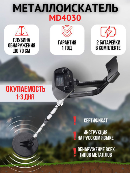 Металлоискатель MD4030 Tianxun грунтовый ручной металлоискатель для ...