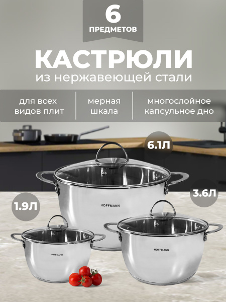Набор кастрюль из нержавеющей стали, 6 предметов для кухни. Кастрюли ...