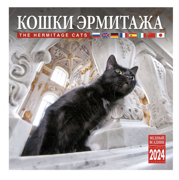 Эрмитажные коты проект 1 класс