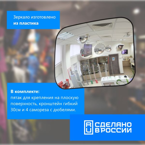Обзорное зеркало безопасности DL 400х600 мм прямоугольное с черным ...