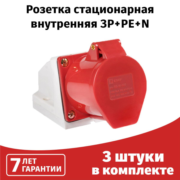 Розетка стационарная наружная уличная, силовой разъем 115 3Р+РЕ+N 16А ...
