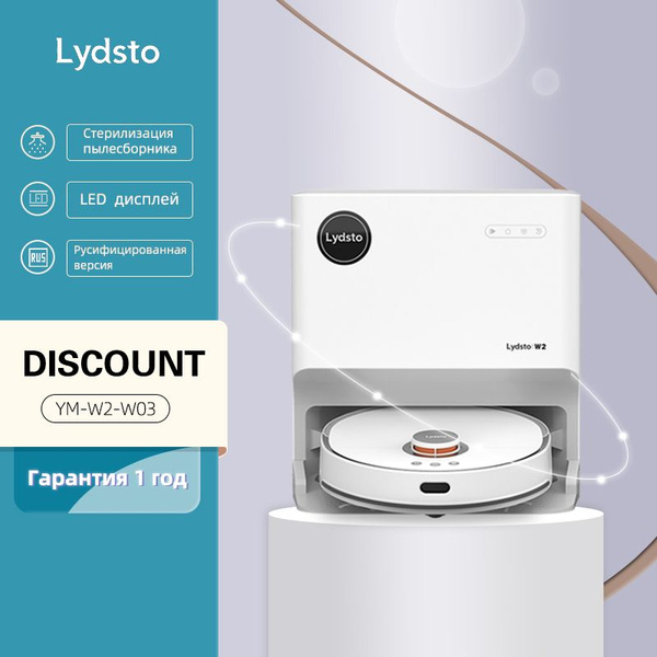 Робот-пылесос Lydsto W2 - купить по выгодной цене в интернет-магазине ...