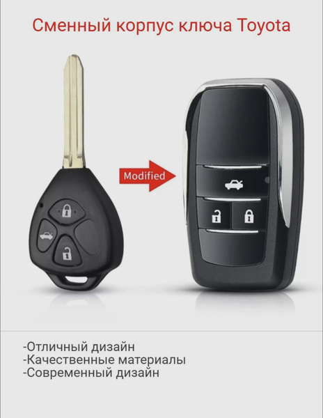 Корпус подходящий для замены штатного ключа зажигания Toyota/Тойота ...
