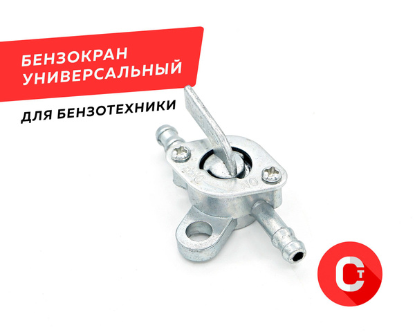 Бензокран универсальный для бензотехники / мопеда скутера генератора ...