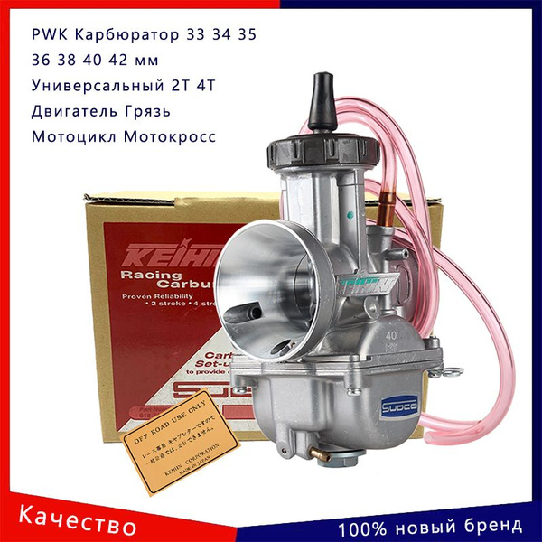 PWK Карбюратор 34 мм Универсальный 2T 4T - купить по низким ценам в ...