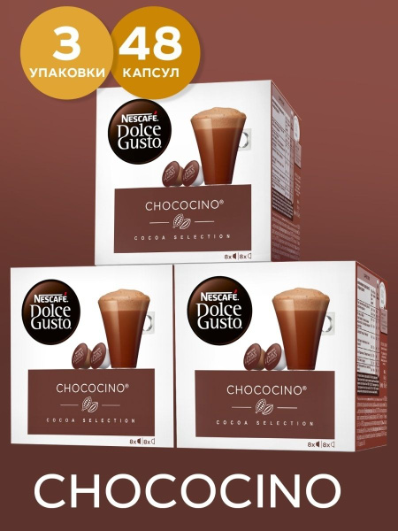 Капсулы Dolce Gusto CHOCOCINO Кофе в капсулах для кофемашины Дольче ...