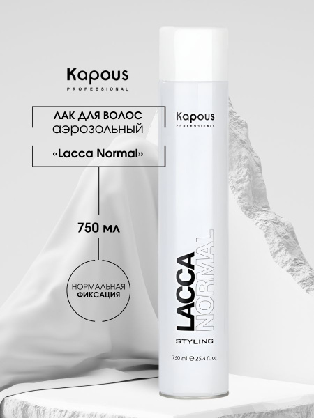 Kapous Professional Лак аэрозольный для волос нормальной фиксации Lacca ...