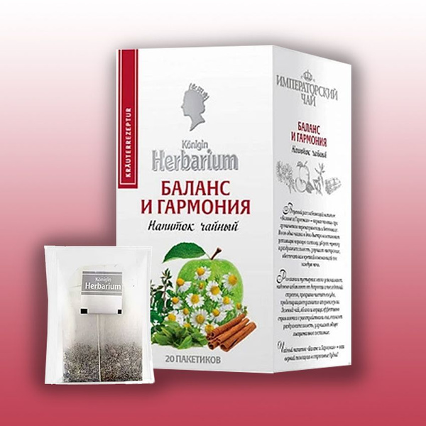Императорский чай Konigin Herbarium Баланс и гармония, 2 упаковки по 20 ...