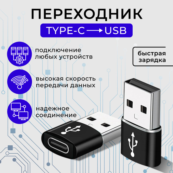 Переходник Type C на USB 2.0, адаптер usb type c для смартфонов ...