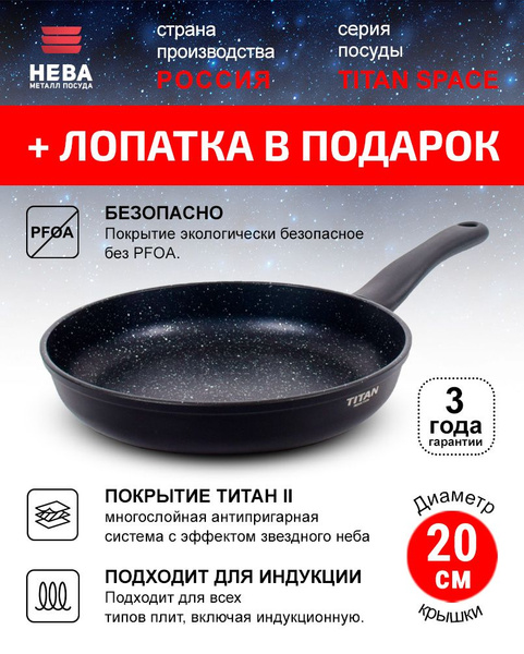 Сковорода Нева Металл Посуда EcoSkovDa_TitanSpace*//, 20 см - купить по ...