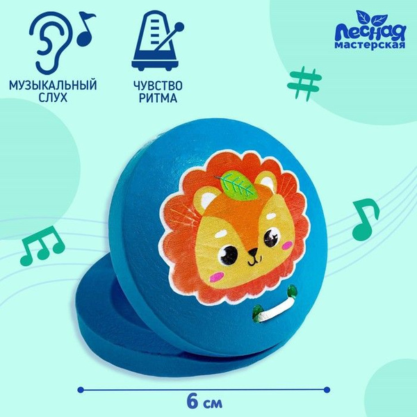 Кастаньета "Львёнок" - купить с доставкой по выгодным ценам в интернет ...