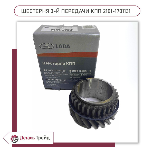 Шестерня 3-й передачи КПП ВАЗ 2107, 2105, 2104, 2123, 21214, LADA4x4 ...