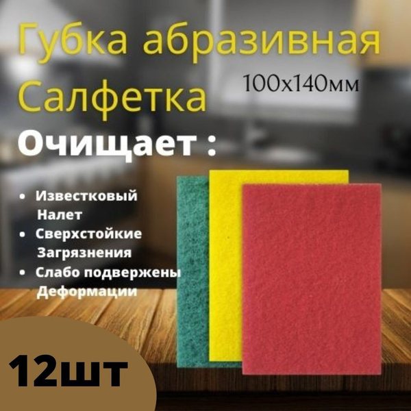 Губка, 12 уп, Абразив купить c доставкой на OZON по низкой цене (846370408)