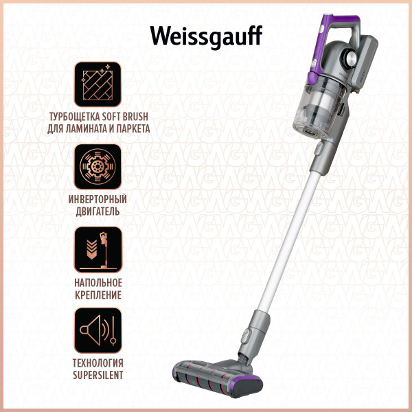 Вертикальный пылесос Weissgauff V18 BLDC Turbo Soft Brush, ИНВЕРТОРНЫЙ ...