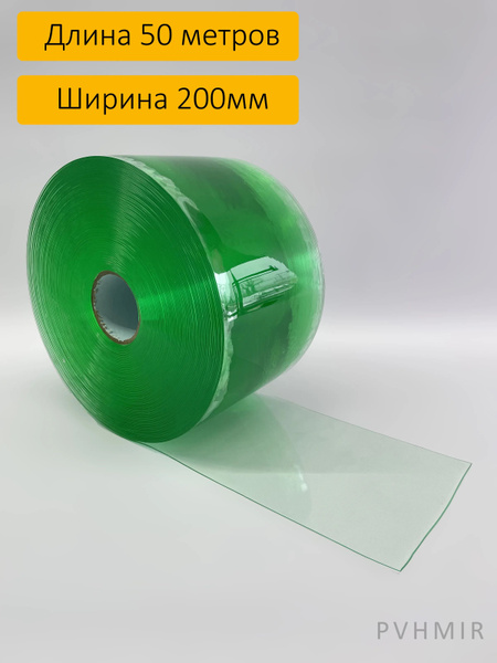 ПВХ завеса рулон гладкая прозрачная 2x200 (50м) - купить по выгодным ...