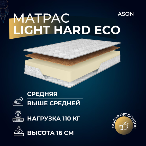 Матрас ортомакс premium hard 26 s1000