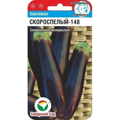 Баклажаны Сибирский сад Баклажан Скороспелый 148 - купить по выгодным ...